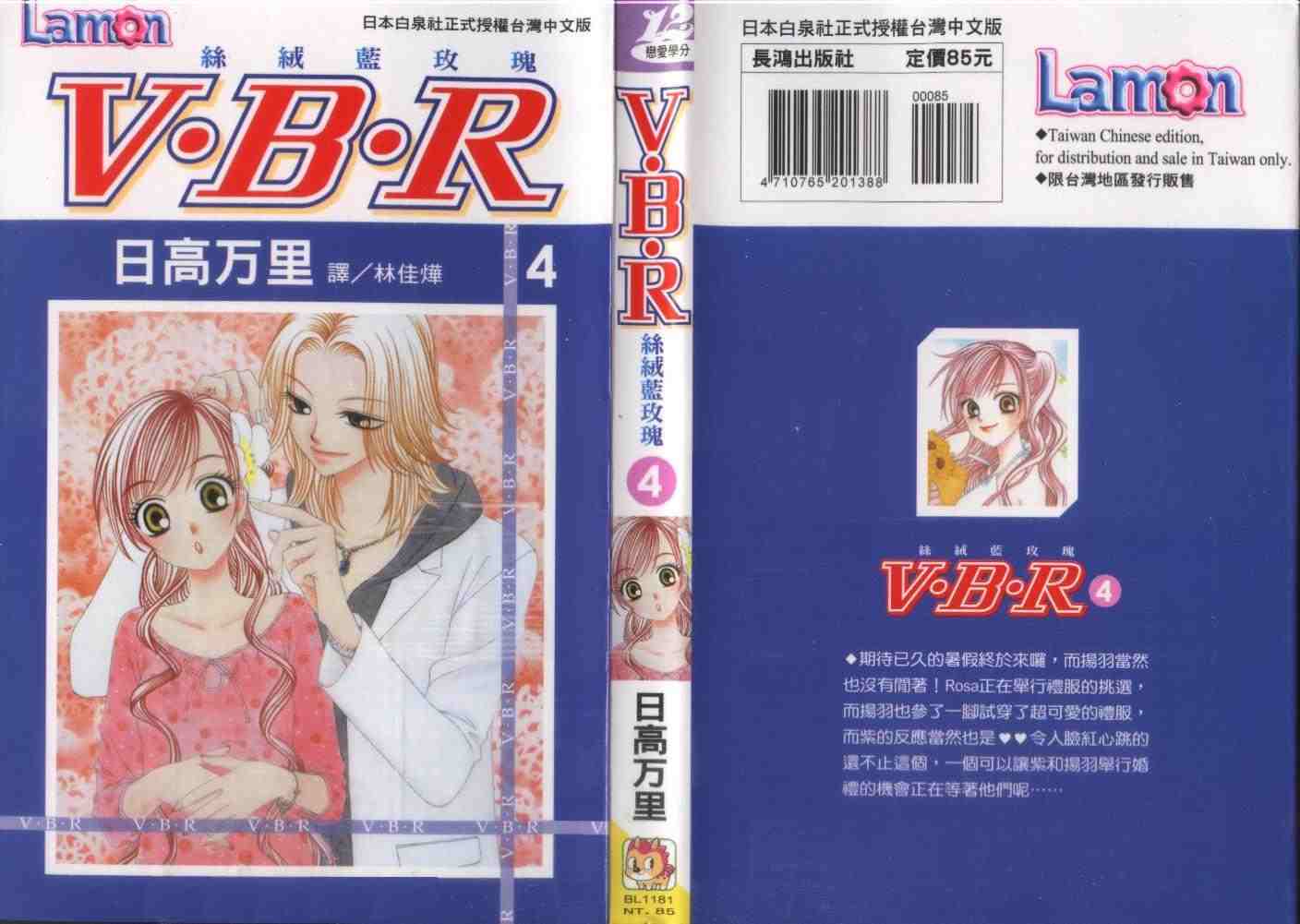 《V.B.R丝绒蓝玫瑰》漫画 丝绒蓝玫瑰04卷