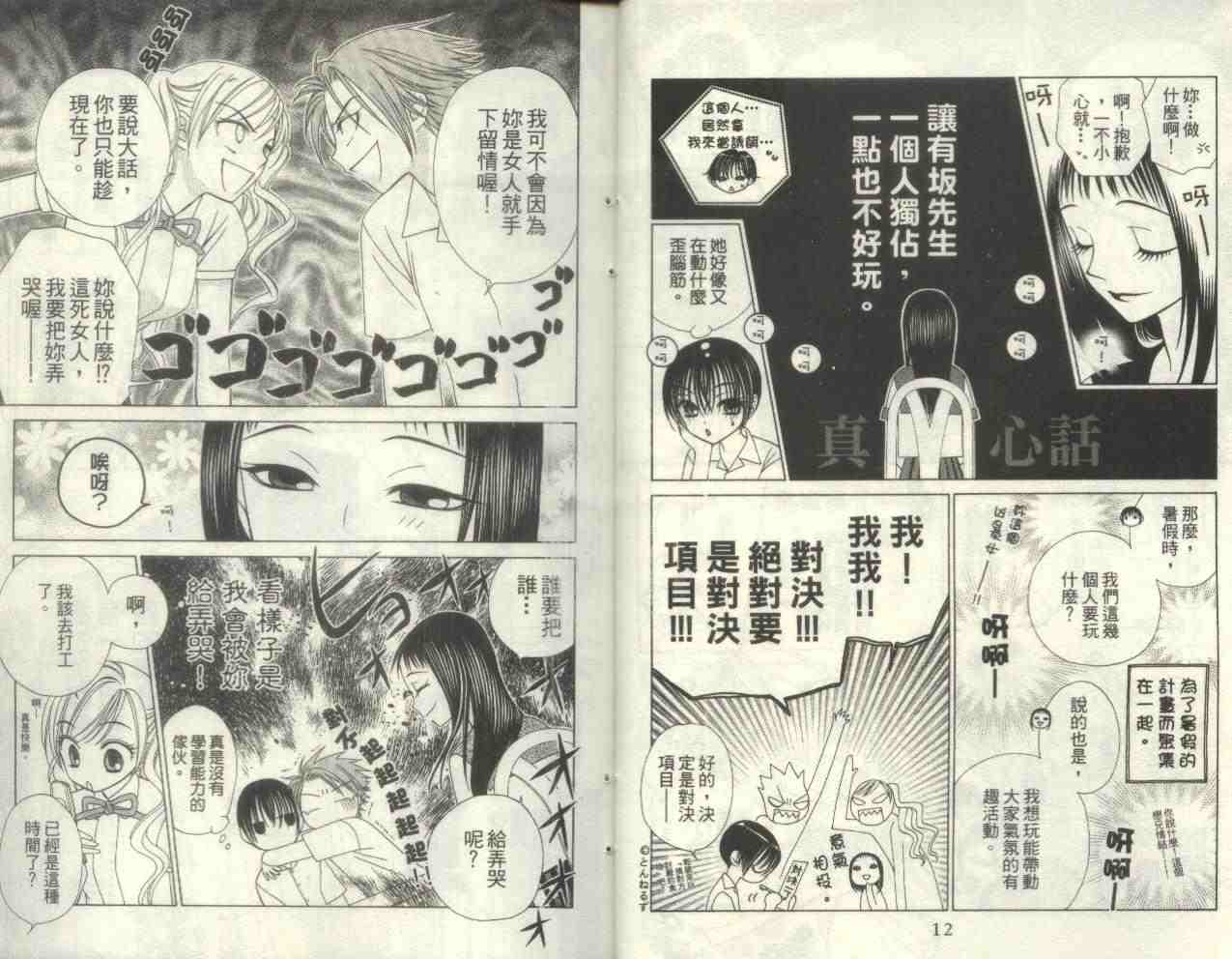 《V.B.R丝绒蓝玫瑰》漫画 丝绒蓝玫瑰04卷