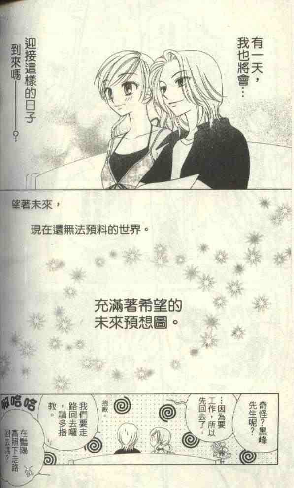 《V.B.R丝绒蓝玫瑰》漫画 丝绒蓝玫瑰04卷