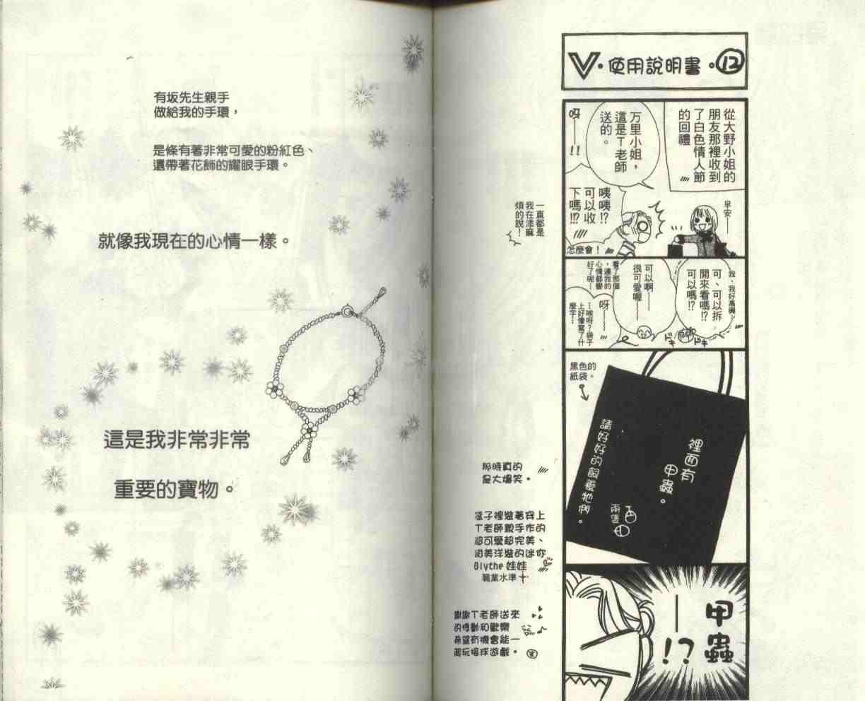 《V.B.R丝绒蓝玫瑰》漫画 丝绒蓝玫瑰04卷