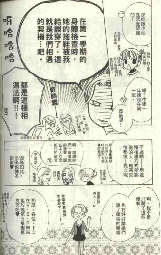 《V.B.R丝绒蓝玫瑰》漫画 丝绒蓝玫瑰04卷