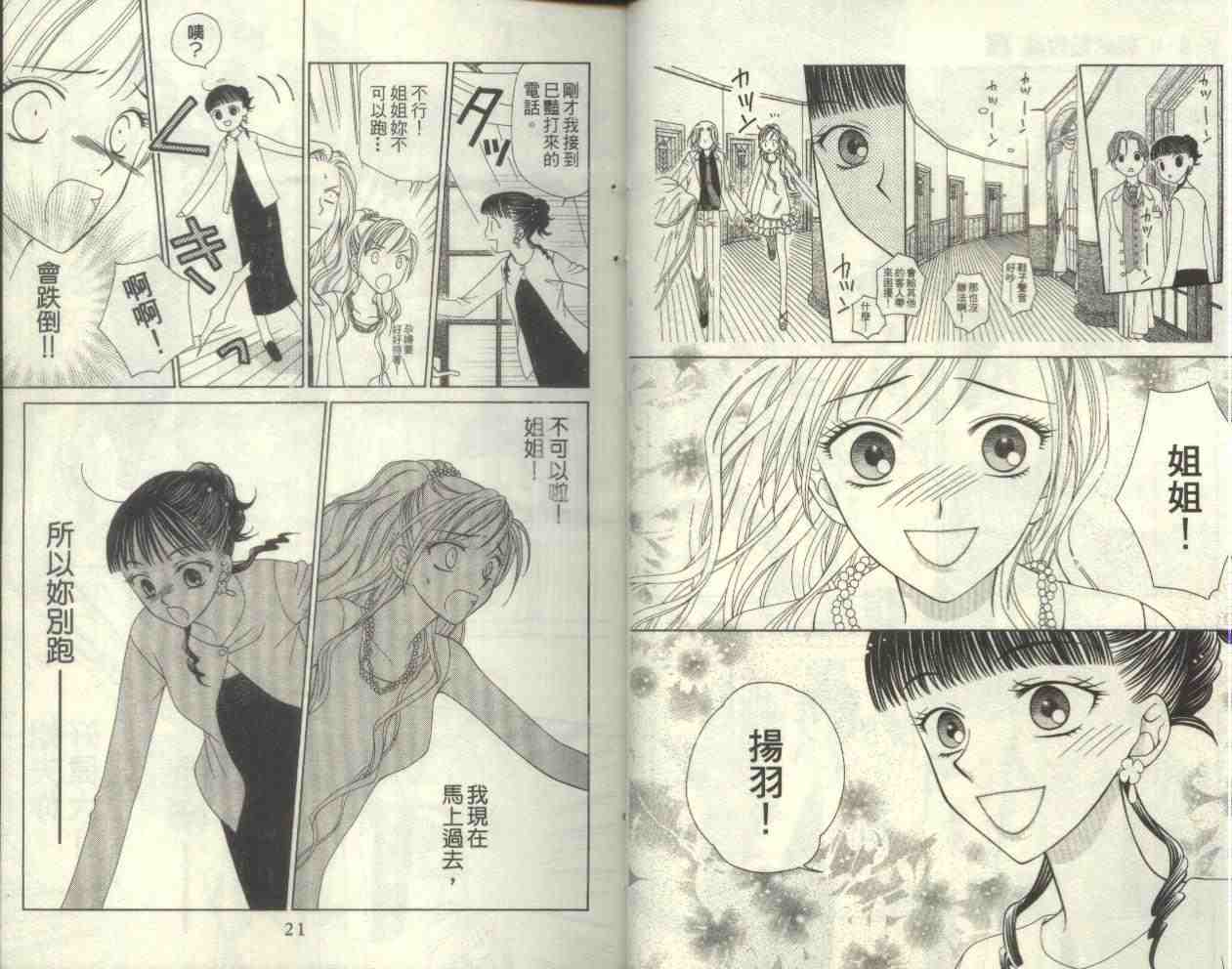 《V.B.R丝绒蓝玫瑰》漫画 丝绒蓝玫瑰02卷