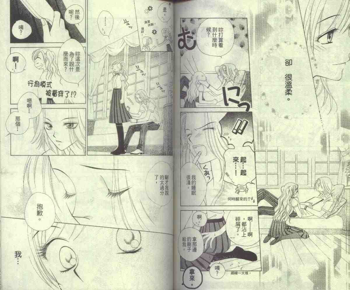 《V.B.R丝绒蓝玫瑰》漫画 丝绒蓝玫瑰02卷