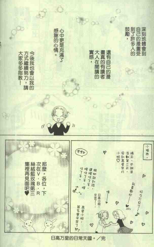 《V.B.R丝绒蓝玫瑰》漫画 丝绒蓝玫瑰02卷