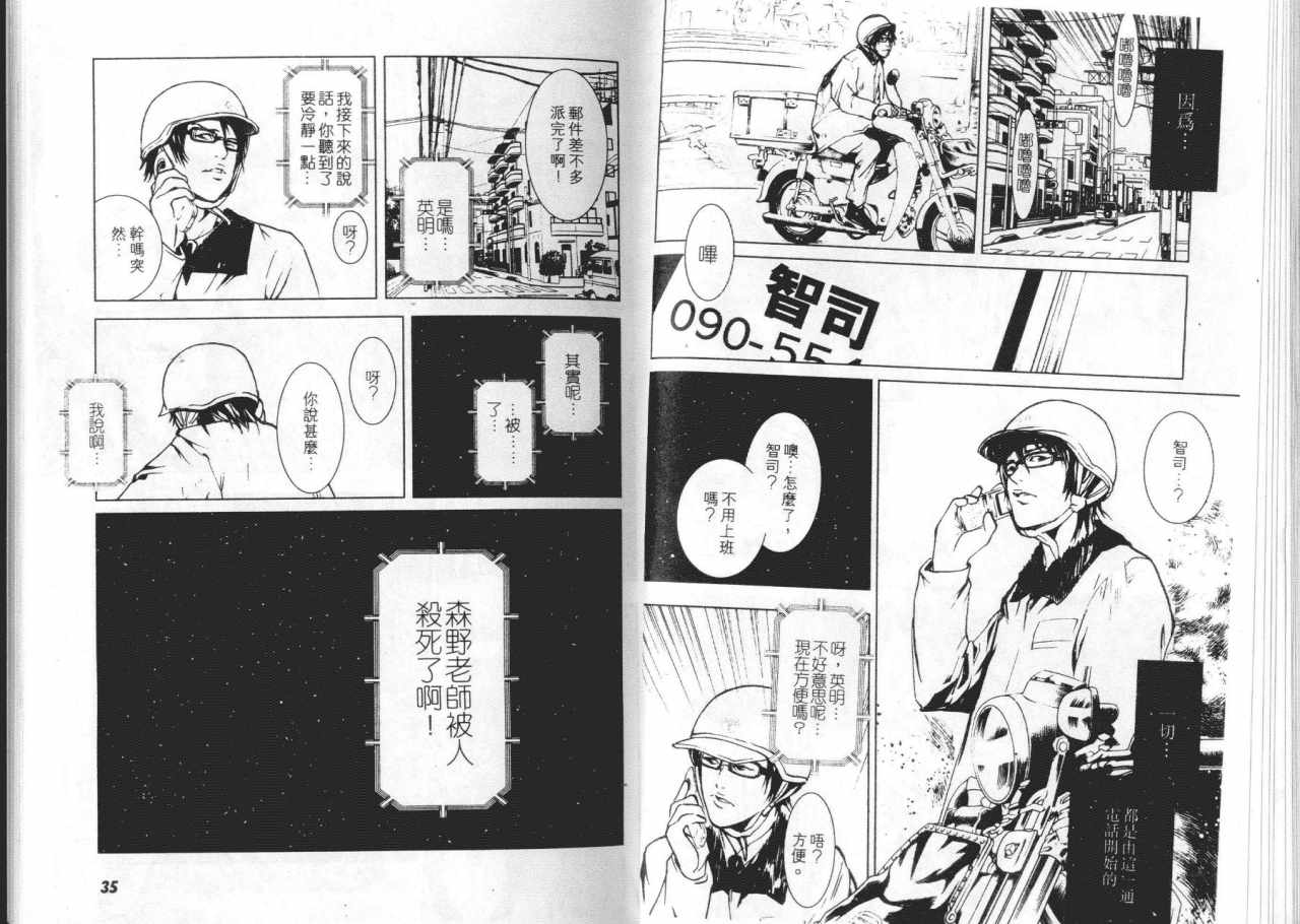 《X酷刑XGame》漫画 x酷刑01卷