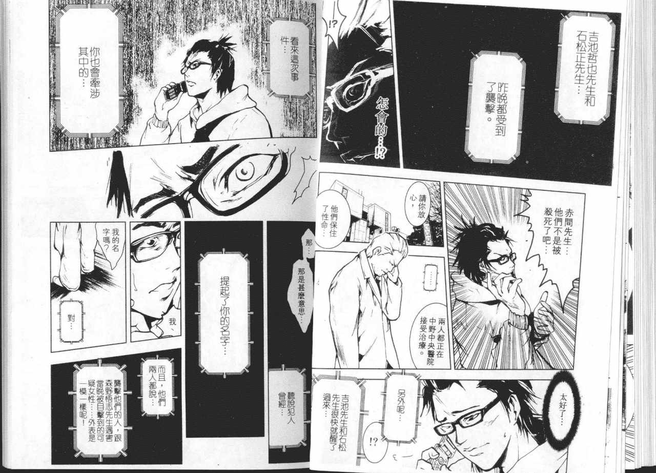 《X酷刑XGame》漫画 x酷刑01卷