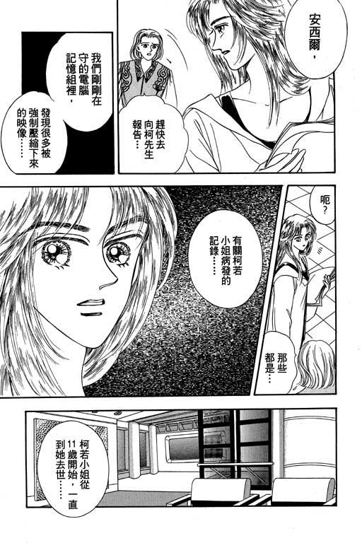 《新世纪蒙娜丽莎》漫画 02卷