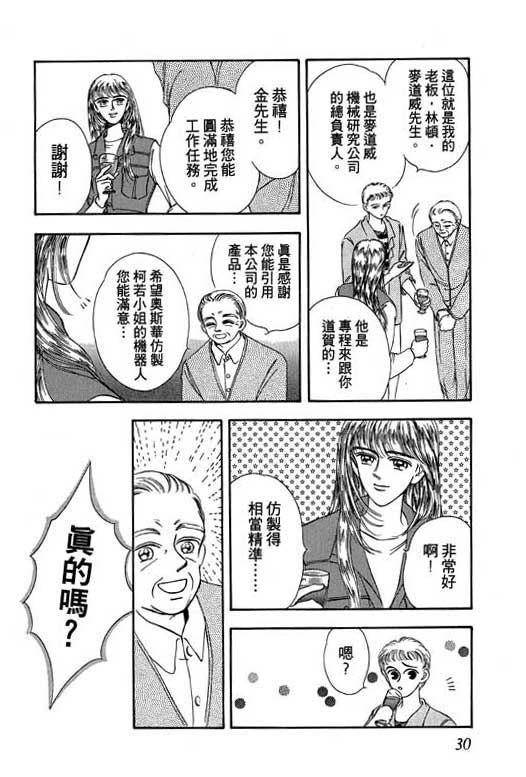 《新世纪蒙娜丽莎》漫画 02卷