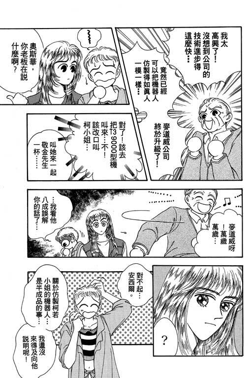 《新世纪蒙娜丽莎》漫画 02卷