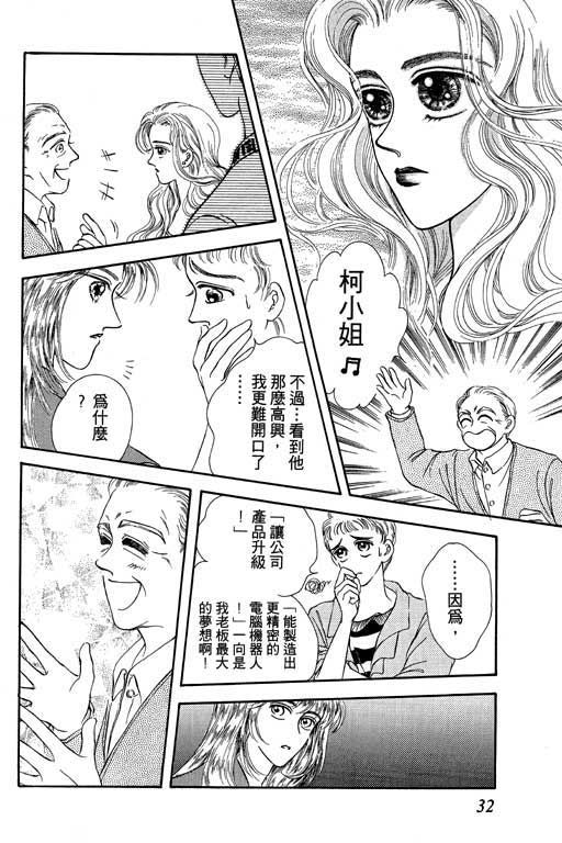 《新世纪蒙娜丽莎》漫画 02卷