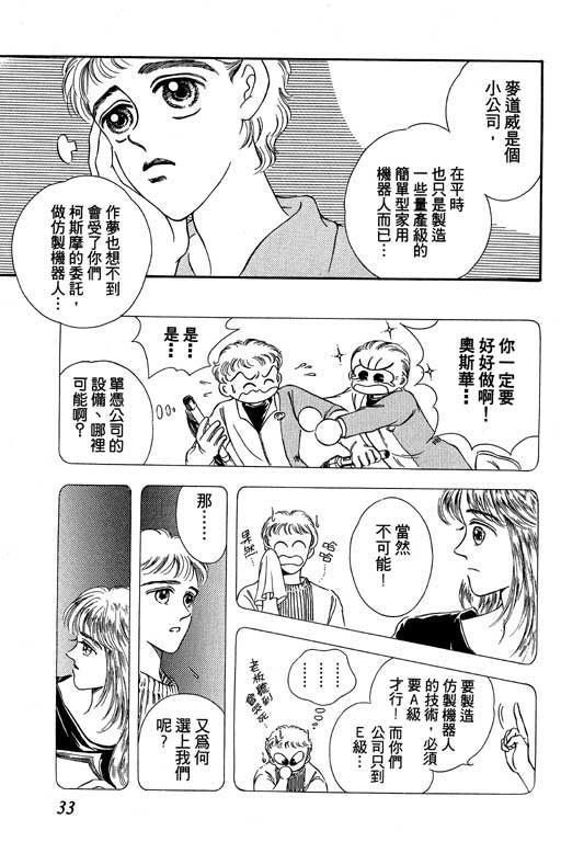 《新世纪蒙娜丽莎》漫画 02卷