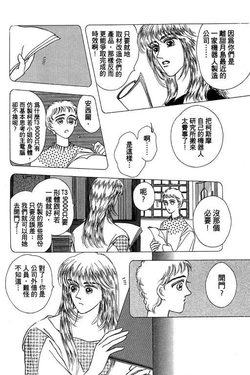 《新世纪蒙娜丽莎》漫画 02卷