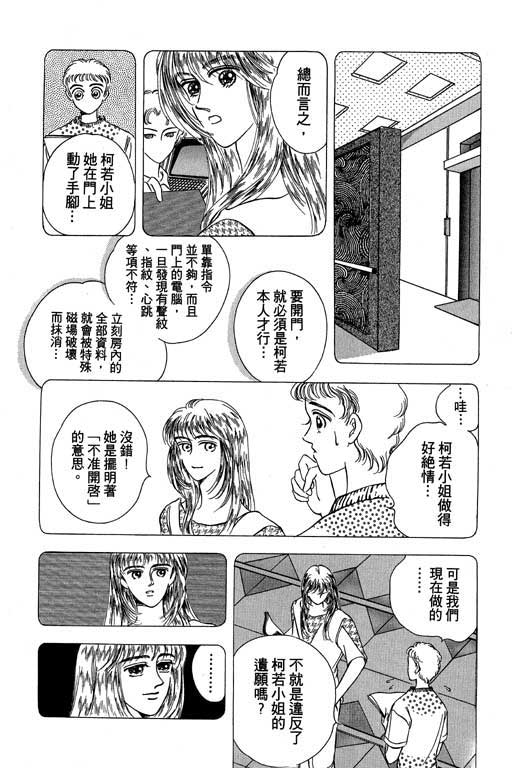 《新世纪蒙娜丽莎》漫画 02卷