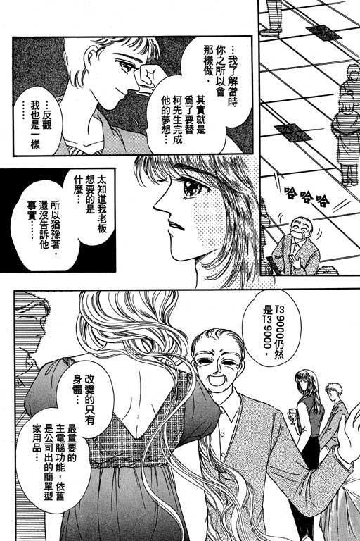 《新世纪蒙娜丽莎》漫画 02卷