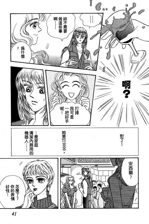 《新世纪蒙娜丽莎》漫画 02卷