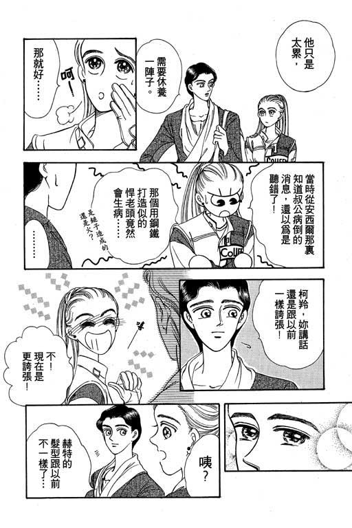 《新世纪蒙娜丽莎》漫画 02卷
