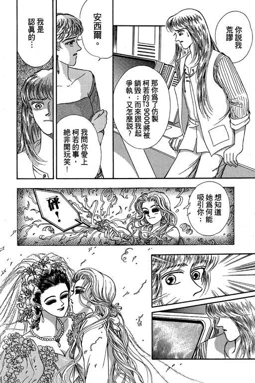 《新世纪蒙娜丽莎》漫画 02卷