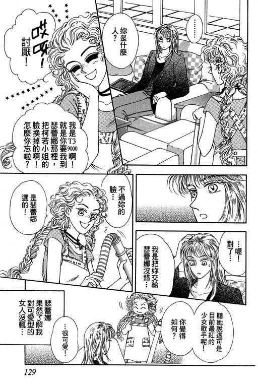 《新世纪蒙娜丽莎》漫画 02卷