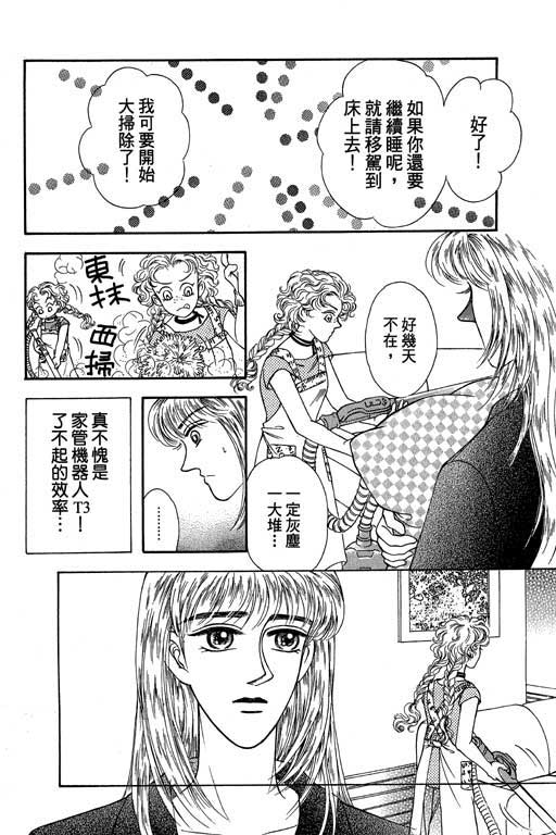 《新世纪蒙娜丽莎》漫画 02卷