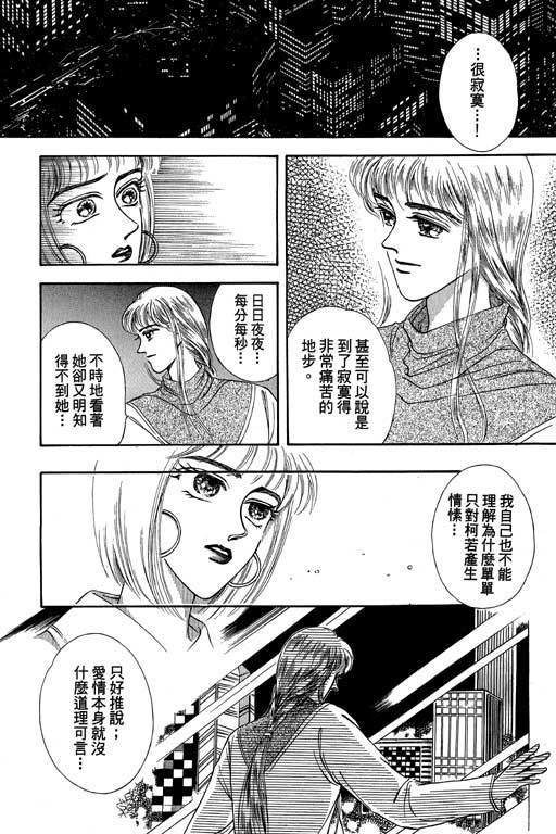 《新世纪蒙娜丽莎》漫画 02卷