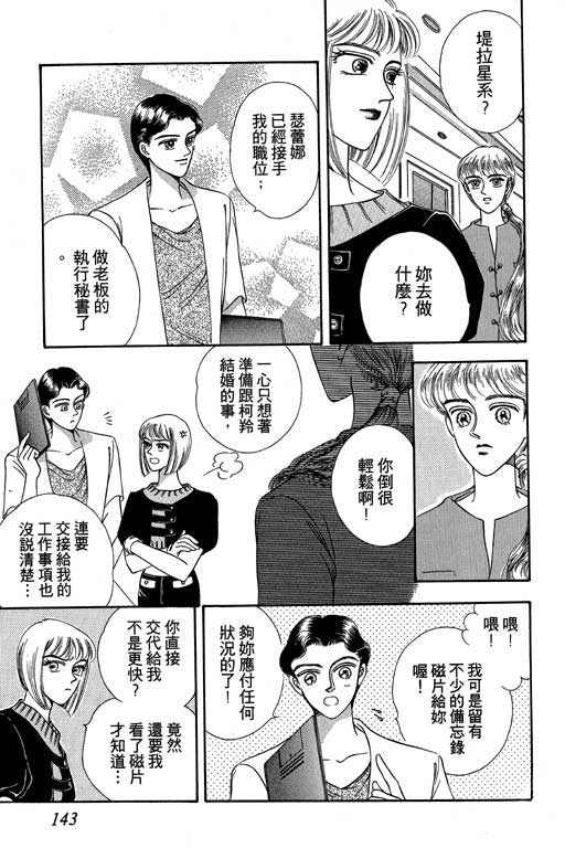 《新世纪蒙娜丽莎》漫画 02卷