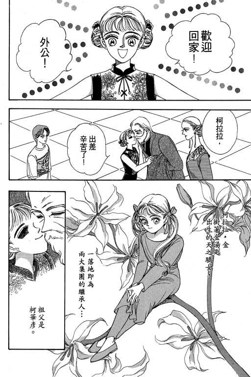 《新世纪蒙娜丽莎》漫画 02卷