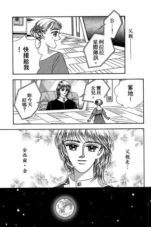 《新世纪蒙娜丽莎》漫画 02卷