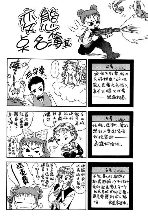 《新世纪蒙娜丽莎》漫画 02卷