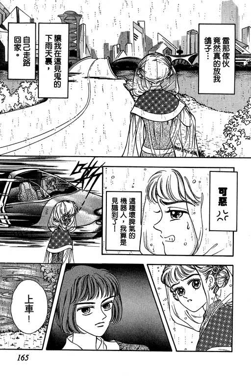 《新世纪蒙娜丽莎》漫画 02卷