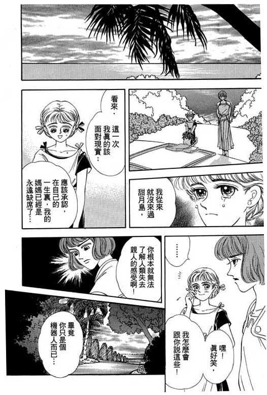 《新世纪蒙娜丽莎》漫画 02卷