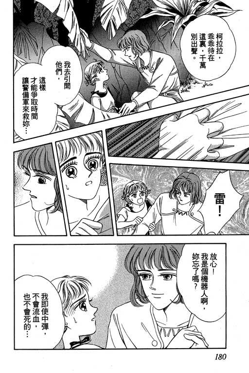 《新世纪蒙娜丽莎》漫画 02卷