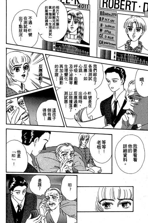 《新世纪蒙娜丽莎》漫画 01卷