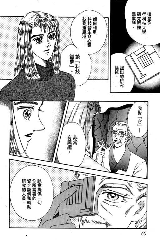 《新世纪蒙娜丽莎》漫画 01卷