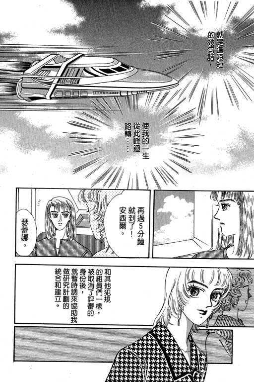 《新世纪蒙娜丽莎》漫画 01卷