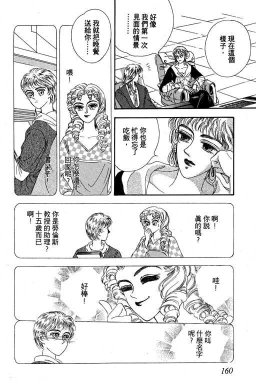 《新世纪蒙娜丽莎》漫画 01卷