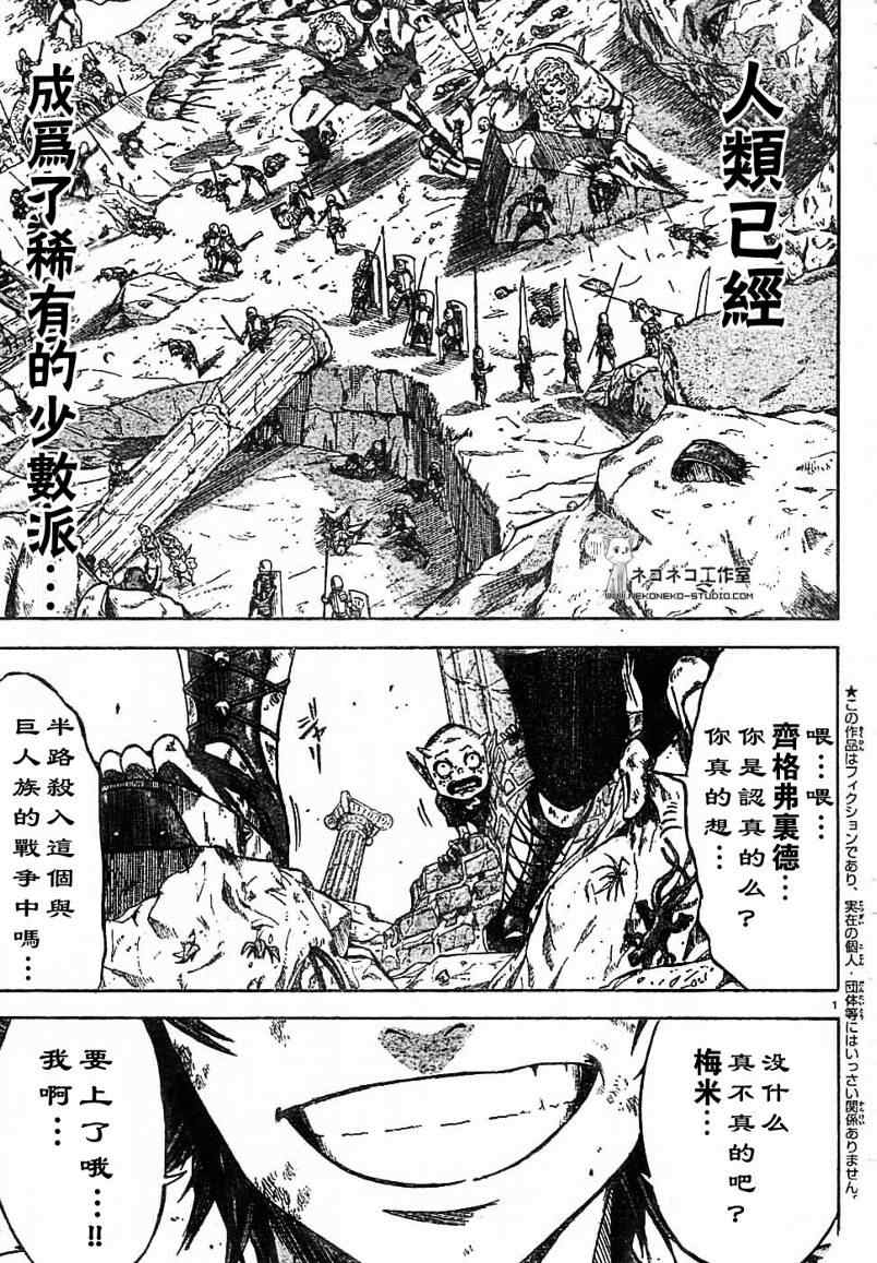 《妖变的尼伯龙根指环》漫画 龙根指环001集