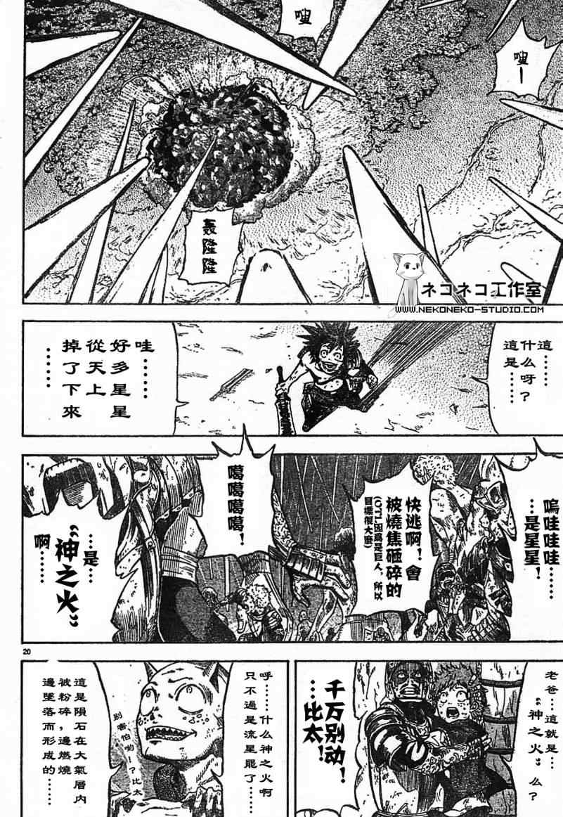 《妖变的尼伯龙根指环》漫画 龙根指环001集