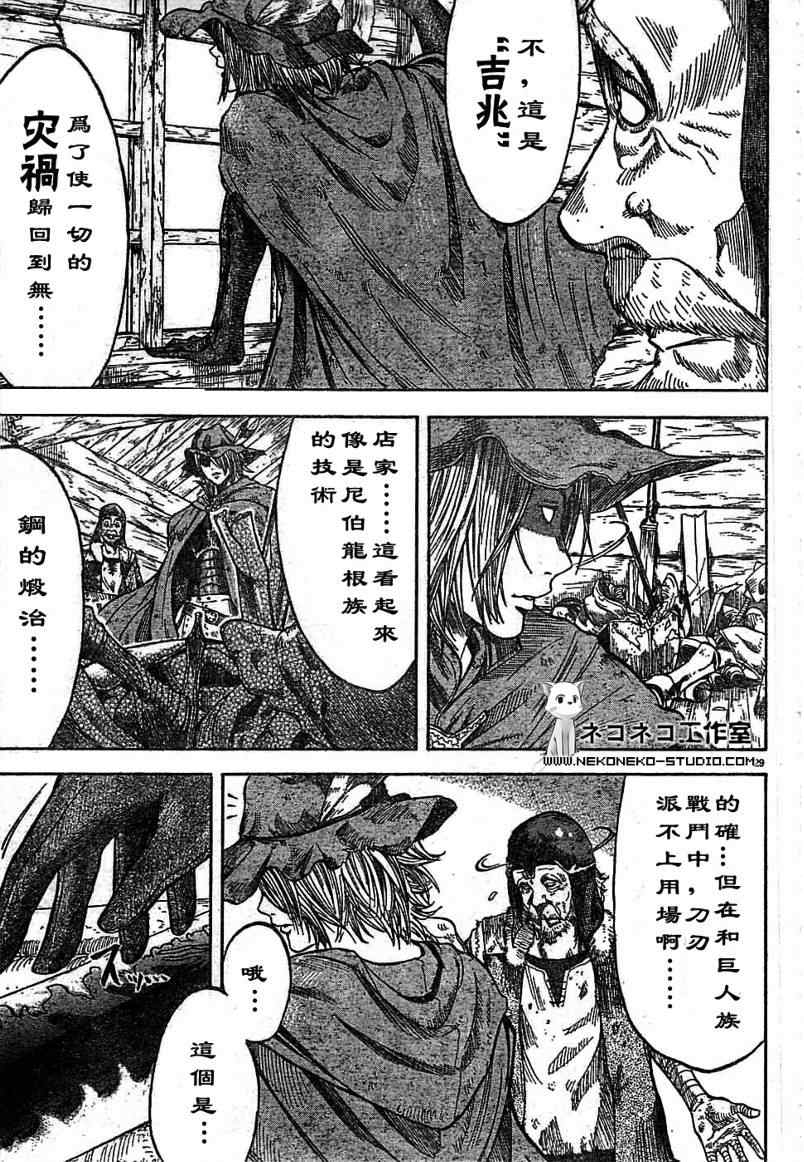 《妖变的尼伯龙根指环》漫画 龙根指环001集