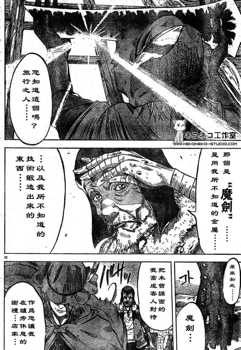 《妖变的尼伯龙根指环》漫画 龙根指环001集