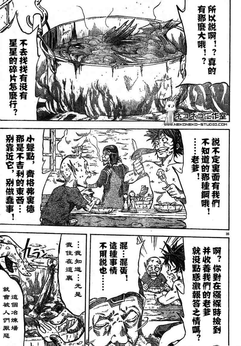 《妖变的尼伯龙根指环》漫画 龙根指环001集