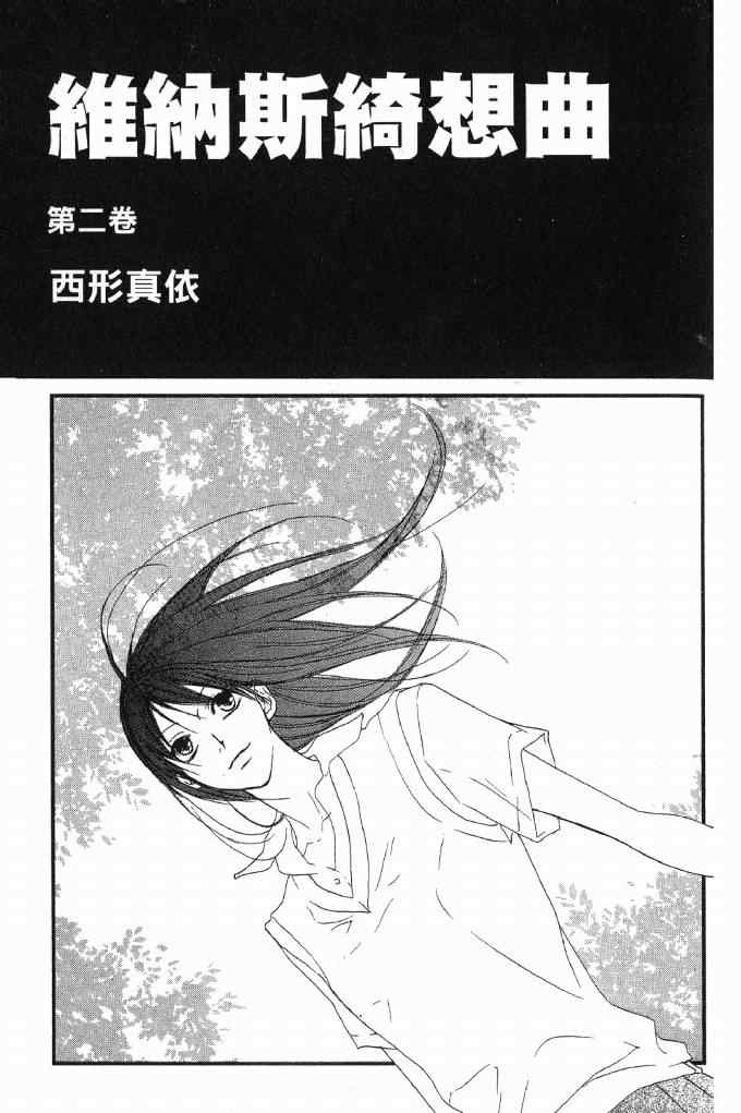 《维纳斯绮想曲》漫画 02卷