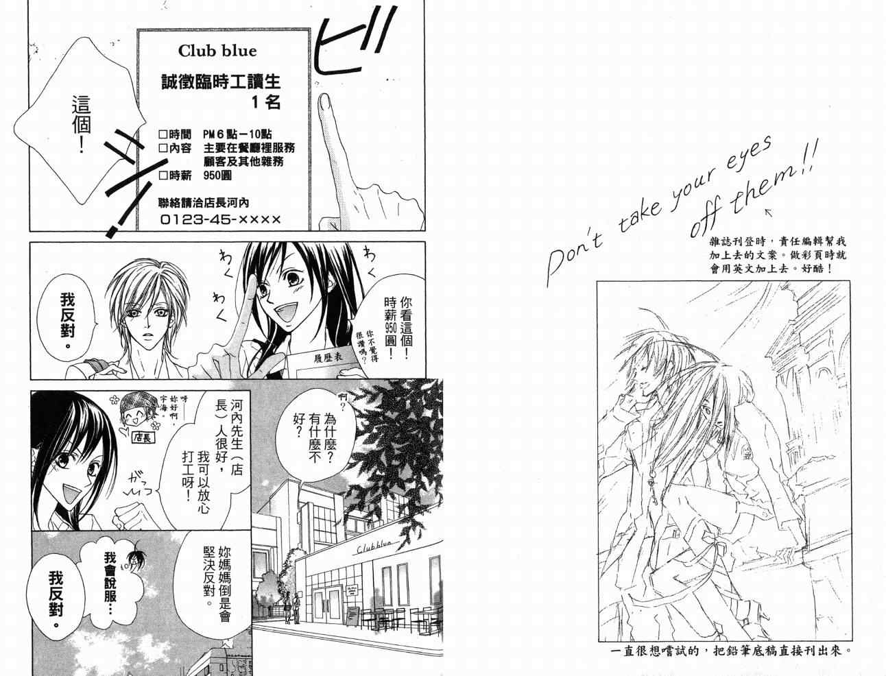 《维纳斯绮想曲》漫画 02卷