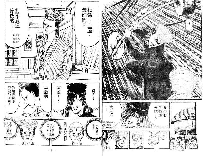 《疾风特攻队》漫画 14卷