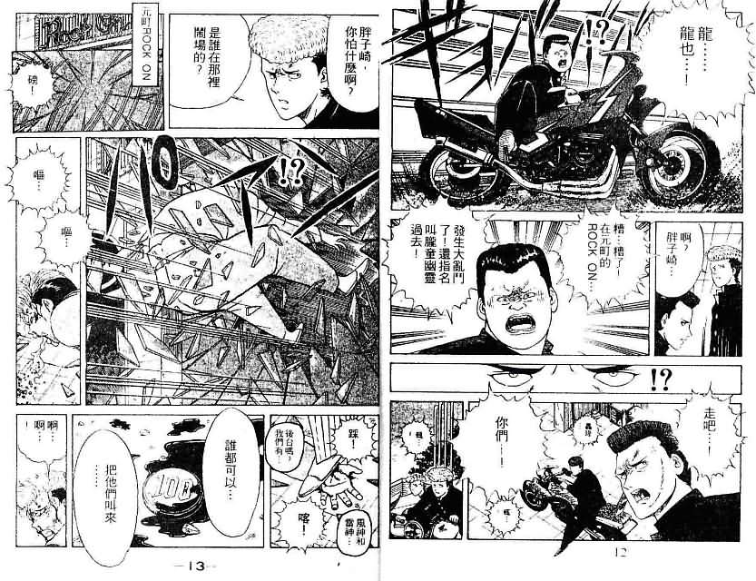 《疾风特攻队》漫画 14卷