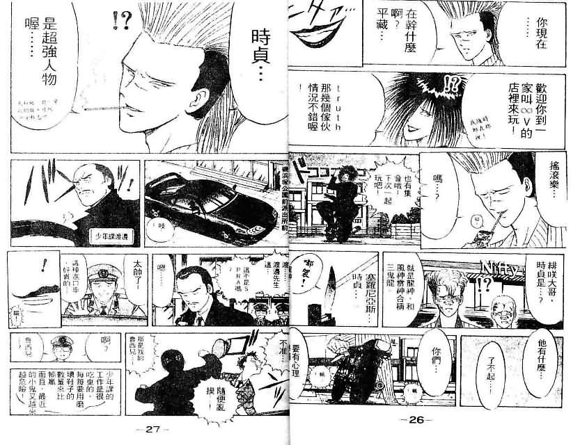 《疾风特攻队》漫画 14卷