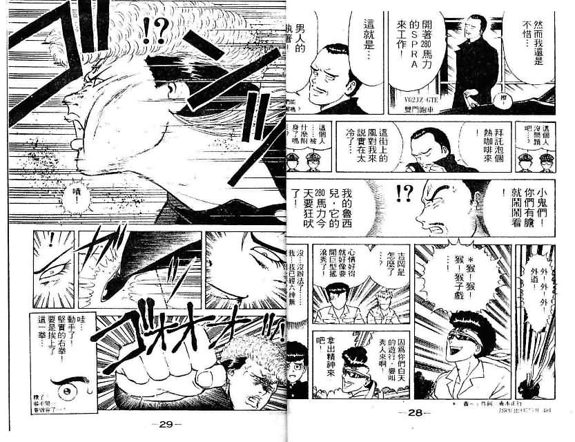 《疾风特攻队》漫画 14卷