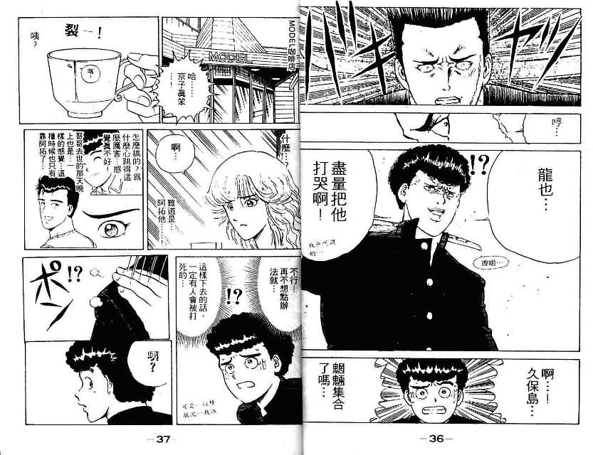 《疾风特攻队》漫画 14卷