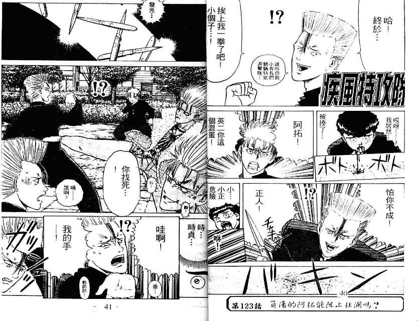 《疾风特攻队》漫画 14卷