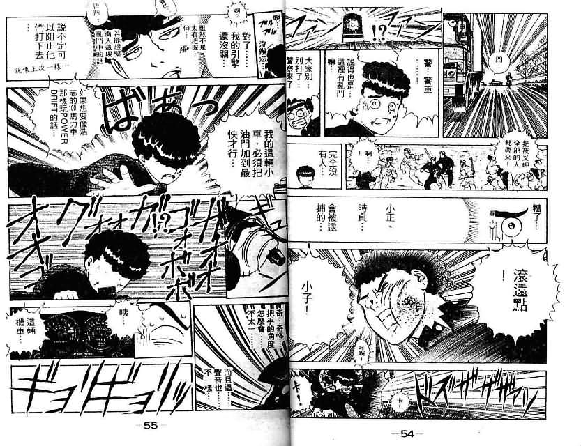 《疾风特攻队》漫画 14卷