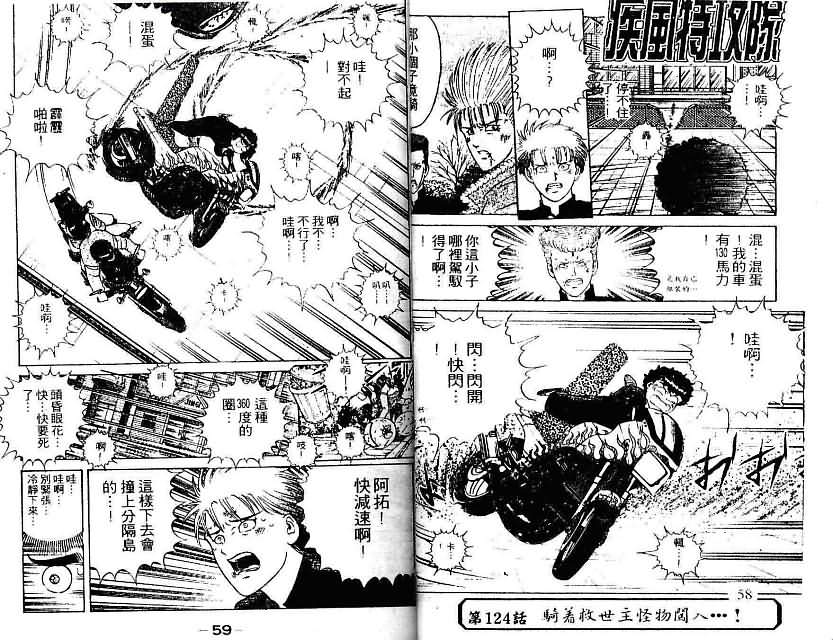 《疾风特攻队》漫画 14卷